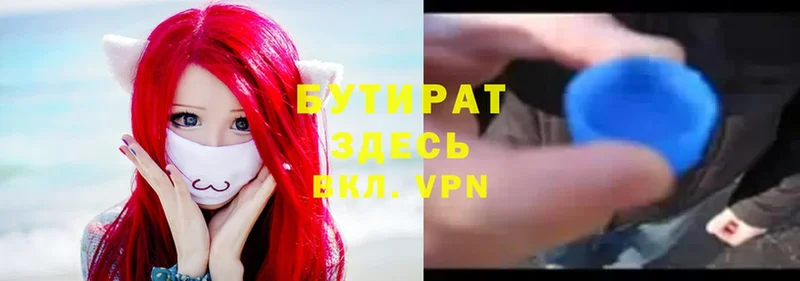 Бутират Butirat  Кириллов 